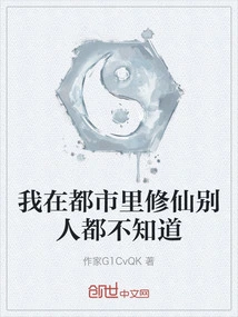 No One Else Knows That I Am Cultivating Immortality in the City