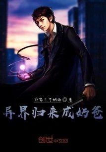 Return from Another World and Become a Daddy