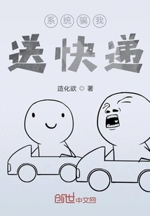 The System Tricked Me into Delivering Express Delivery