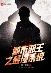 The Strongest System of Urban Evil King