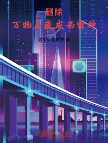 After Deleting All Things, I Became the God of Thunder