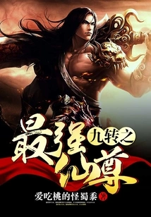 The Strongest Immortal of Nine Transformations