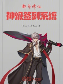 Urban Cultivation: God-level Sign-in System