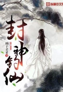 Conferring Gods and Fishing Immortals