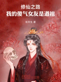 The Road to Immortality! My Silly Girlfriend is Taozu