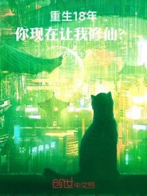 After 18 Years of Rebirth, You Want Me to Cultivate as an Immortal Now?