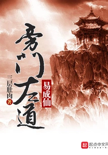 The Heretic is Easy to Become an Immortal