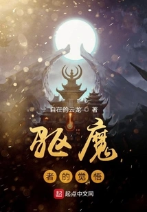 Exorcist's Awakening