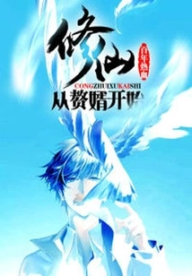 Cultivation of Immortality: Starting from the Son-in-law