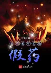 The Medicine I Made May Be Fake