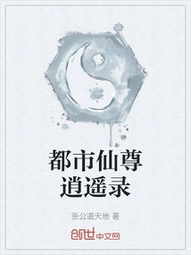 Urban Immortal Sovereign Record