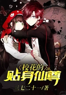 The School Belle's Personal Immortal