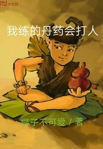 The Elixir I Made Can Hit People