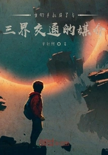 My Mobile Phone Has Become a Medium of Communication with the Three Realms