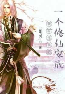 My Family is the Last Family to Cultivate Immortals