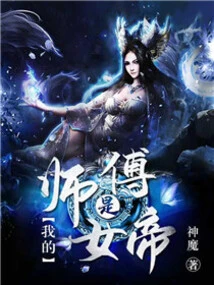 My Master is the Empress