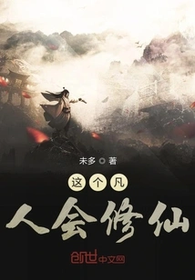 This Mortal Can Cultivate Immortality