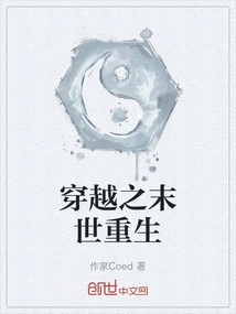 Time Travel and Rebirth in the Apocalypse