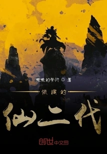 The Low-key Second Generation of Immortals