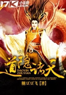 Dao Hidden in the Heavens