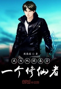 Become the Last Immortal Cultivator on Earth