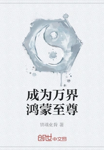 Become the Supreme Hongmeng of All Realms