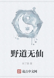 There is No Immortal in Wild Ways