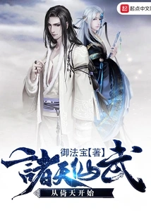 The Immortal Martial Arts of All Heavens Begins from Yitian