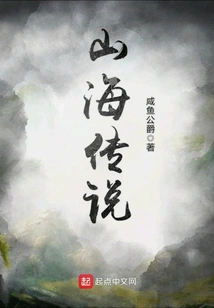 Legend of Mountains and Seas