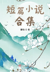 Collection of Short Stories