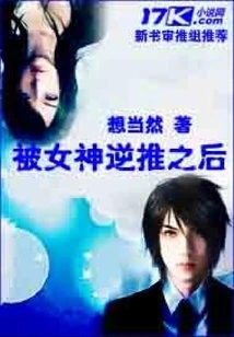 After Being Pushed Back by the Goddess