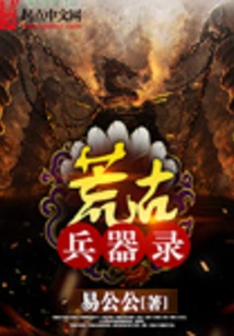 Records of Ancient Weapons