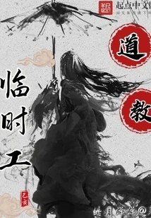 Taoist Temporary Workers