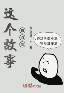 This Story is a Bit Swordy