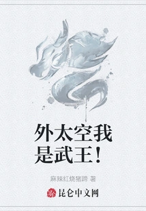 In Outer Space, I Am King Wu!