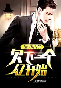 Treasure Appraisal: Start with the Debt of 100 Million from the Bride-in-law