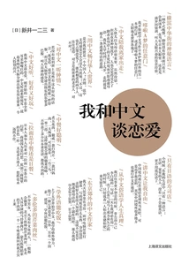 I Am in Love with Chinese