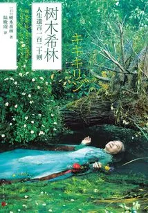 One Hundred and Twenty Last Words of Shu Xilin's Life