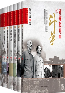 The Duel of Two Destinies: Documentary Series of Chinese People's Liberation War (7 Volumes in Total)