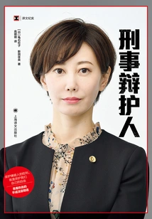 Criminal Defender (translated Documentary)