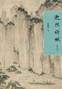 Jialing Lectures on Fu