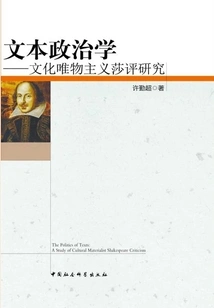 Textual Politics: a Study of Cultural Materialism Shakespeare Criticism