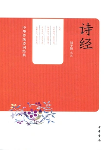 The Book of Songs (classics of Traditional Chinese Poetry)