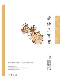 Three Hundred Tang Poems (2 Volumes in Total)