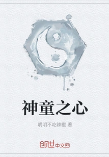 The Heart of a Child Prodigy