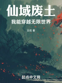 Fairyland Wasteland: I Can Travel Through Infinite Worlds