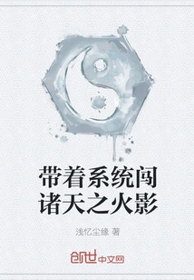 The Hokage Who Takes the System to the Heavens