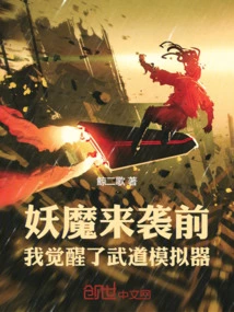 Before the Demon Attacks, I Awaken the Martial Arts Simulator