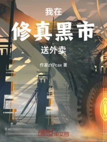 I Deliver Food in the Black Market of Cultivation