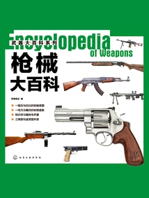 Weapons Encyclopedia Series: Firearms Encyclopedia